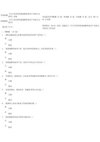 《关于培育和发展战略性新兴产业的几点思考》考试答案