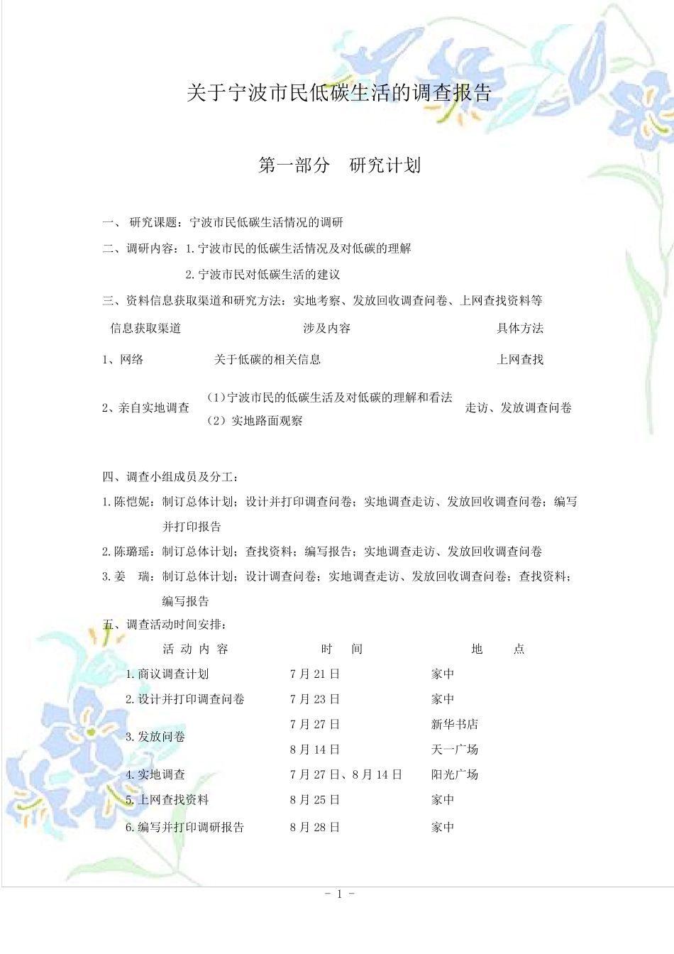 《关于宁波市民低碳生活的调查报告》_第2页