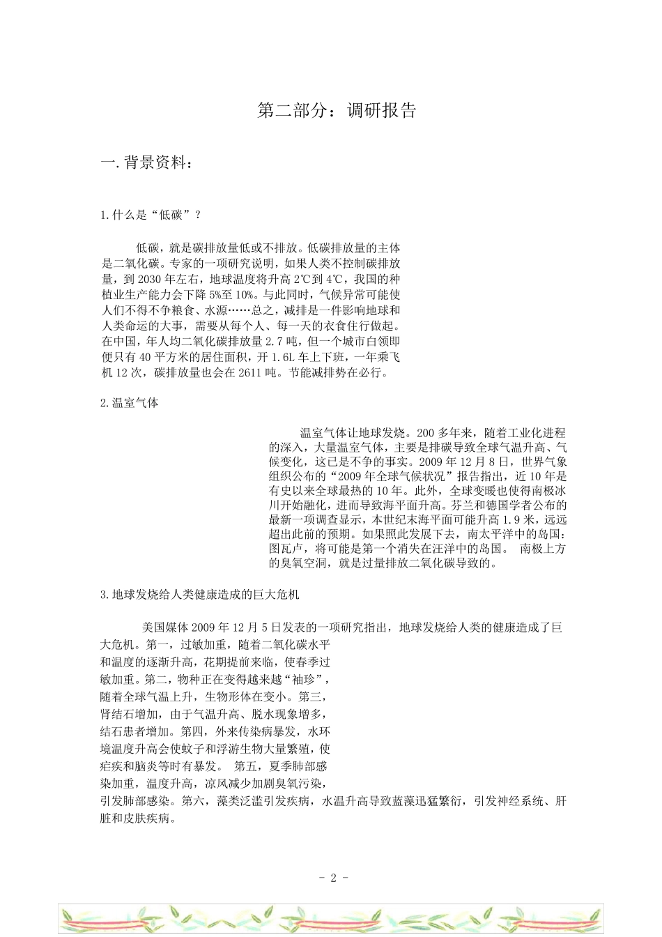 《关于宁波市民低碳生活的调查报告》_第3页