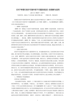 《关于审理行政许可案件若干问题的规定》的理解与适用(赵大光杨临萍王振宇)