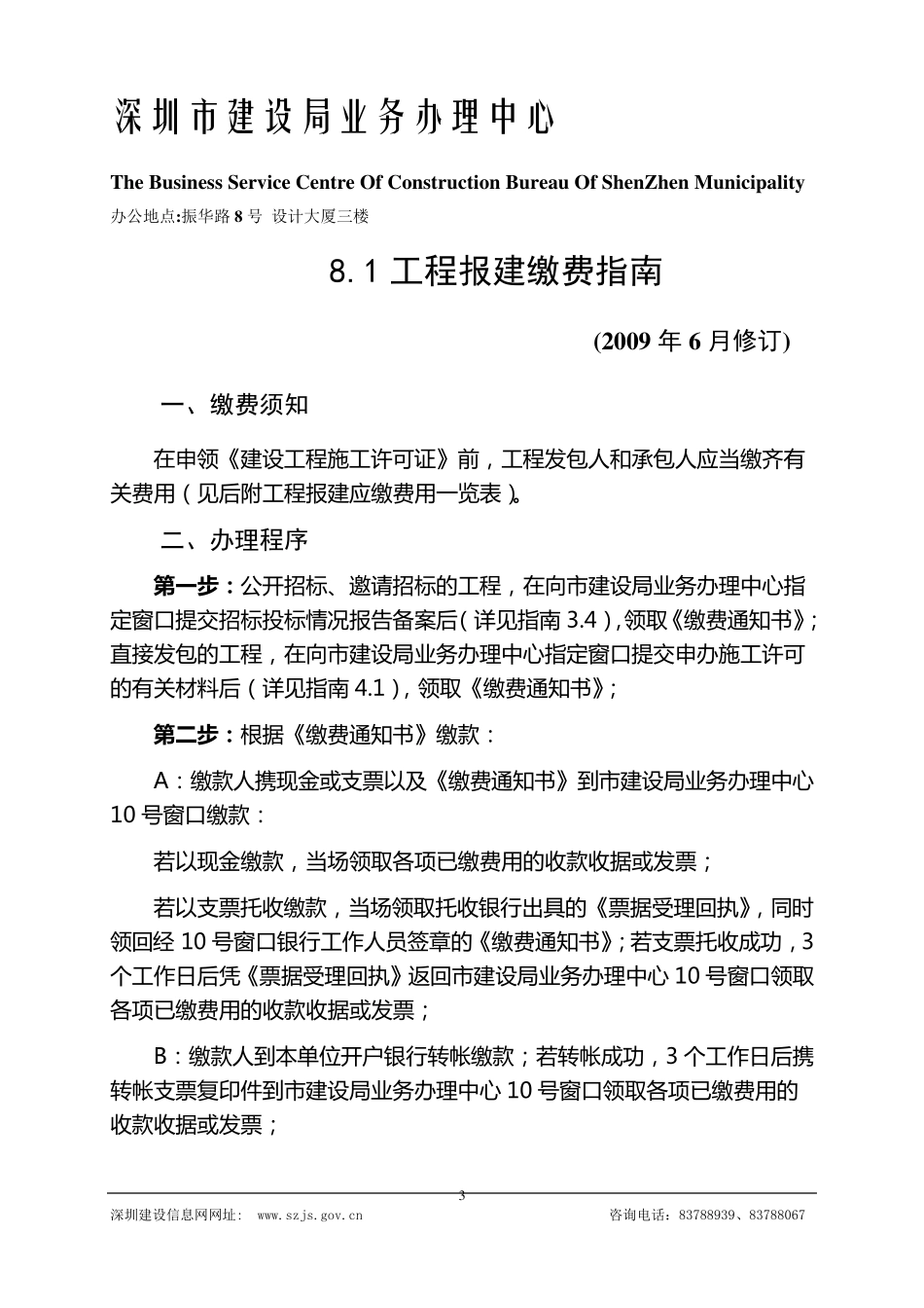 《关于建设工程交易服务费收费标准问题的复函》(深价管函[2007]81号_第3页