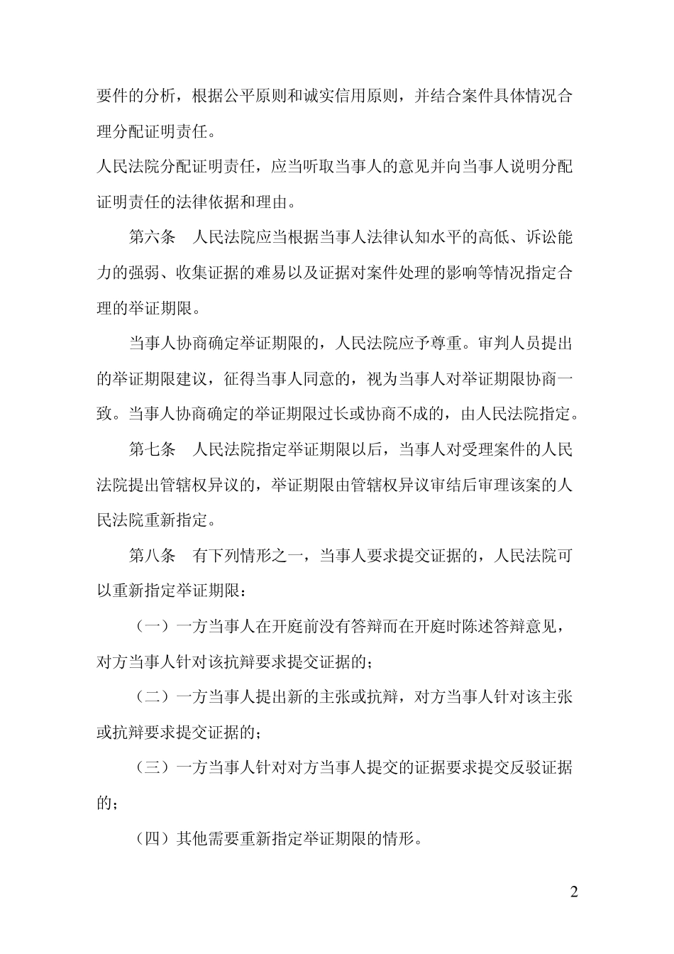 《关于民事诉讼证据的若干规定》_第2页