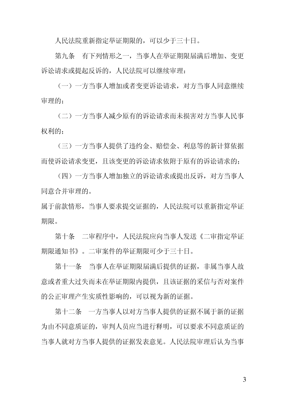 《关于民事诉讼证据的若干规定》_第3页