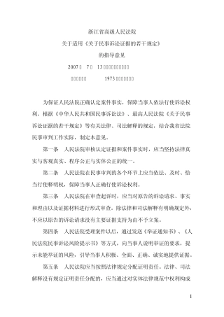 《关于民事诉讼证据的若干规定》