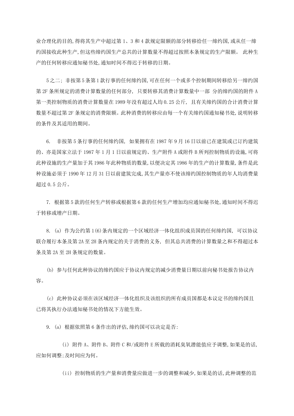 《关于消耗臭氧层物质的蒙特利尔协定书》_第3页