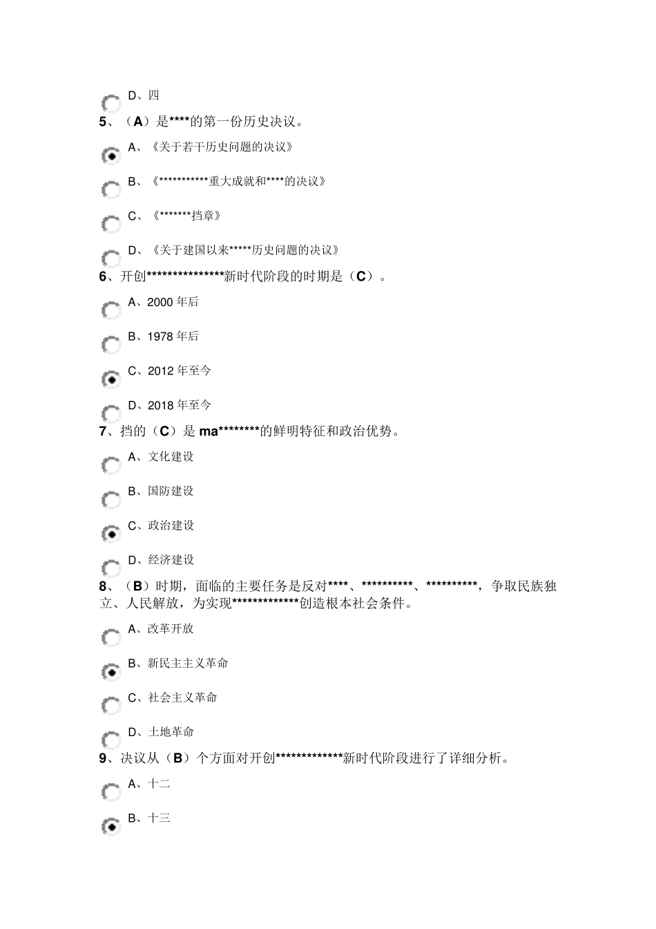 《关于百年奋斗重大成就和历史经验的决议》公需课课后作业答案_第2页