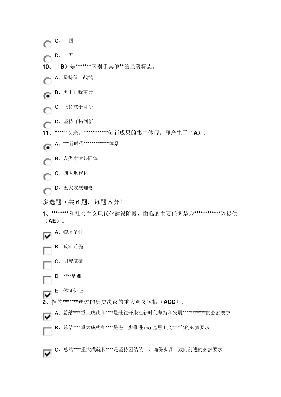 《关于百年奋斗重大成就和历史经验的决议》公需课课后作业答案_第3页