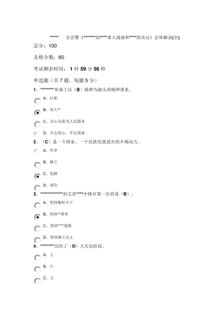 《关于百年奋斗重大成就和历史经验的决议》公需课课后作业答案