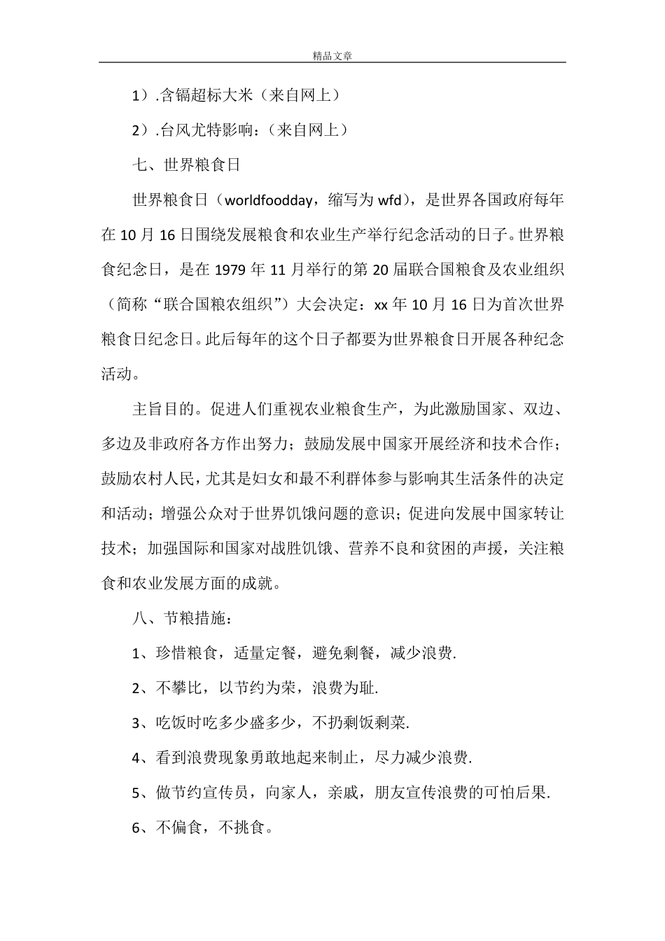 《关于节约粮食的调查报告》_第3页