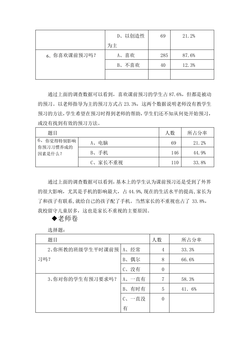《关于课前预习的问卷调查分析报告》_第3页