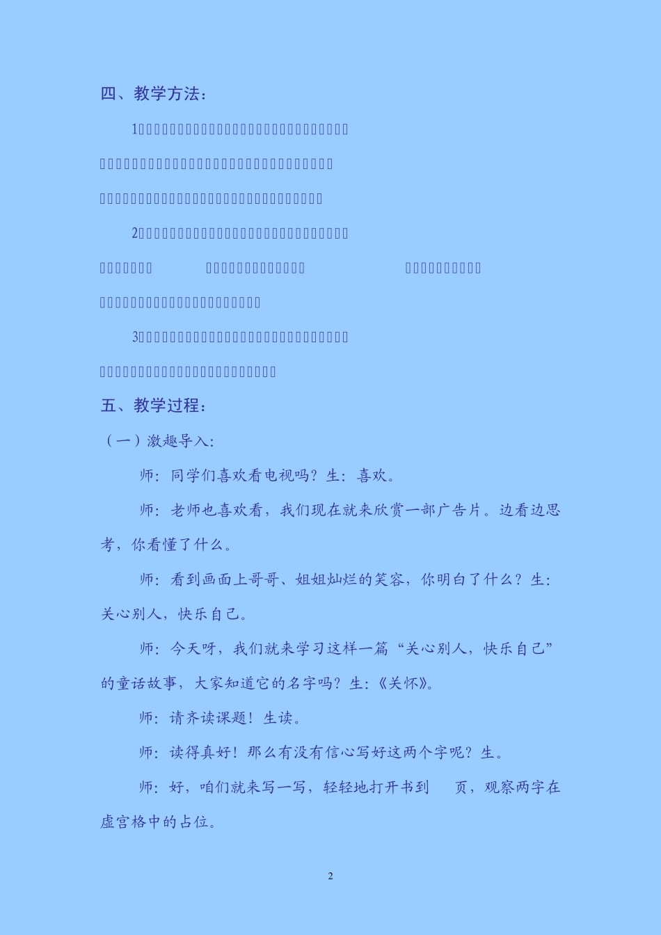 《关怀》教学设计_第2页