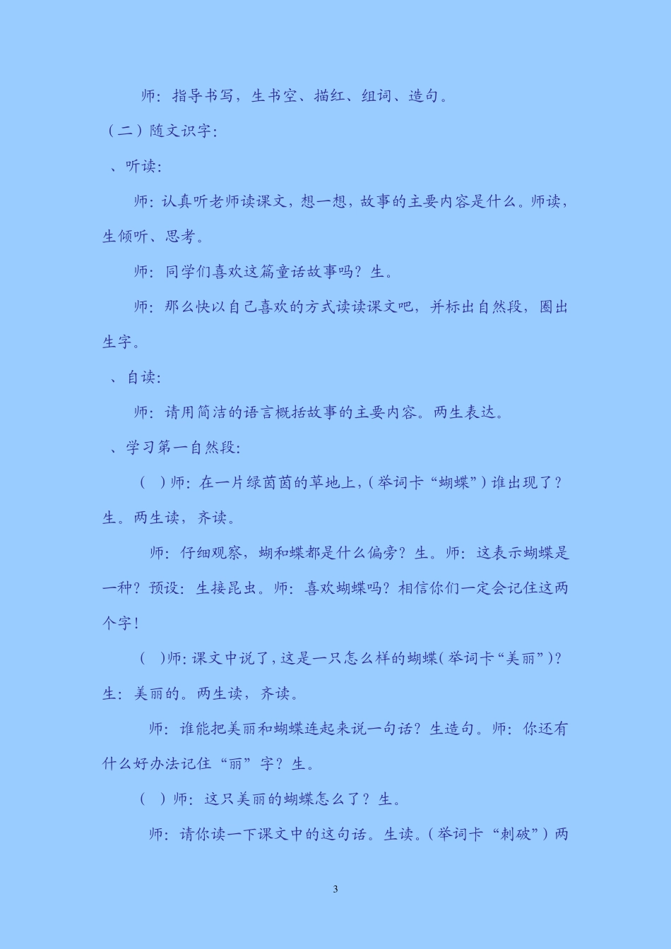 《关怀》教学设计_第3页
