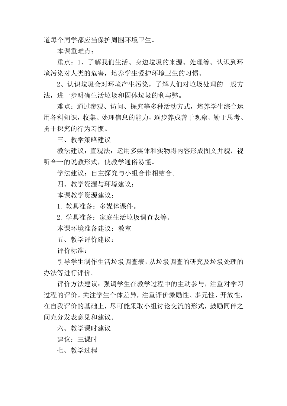 《关注生活垃圾》教案_第2页