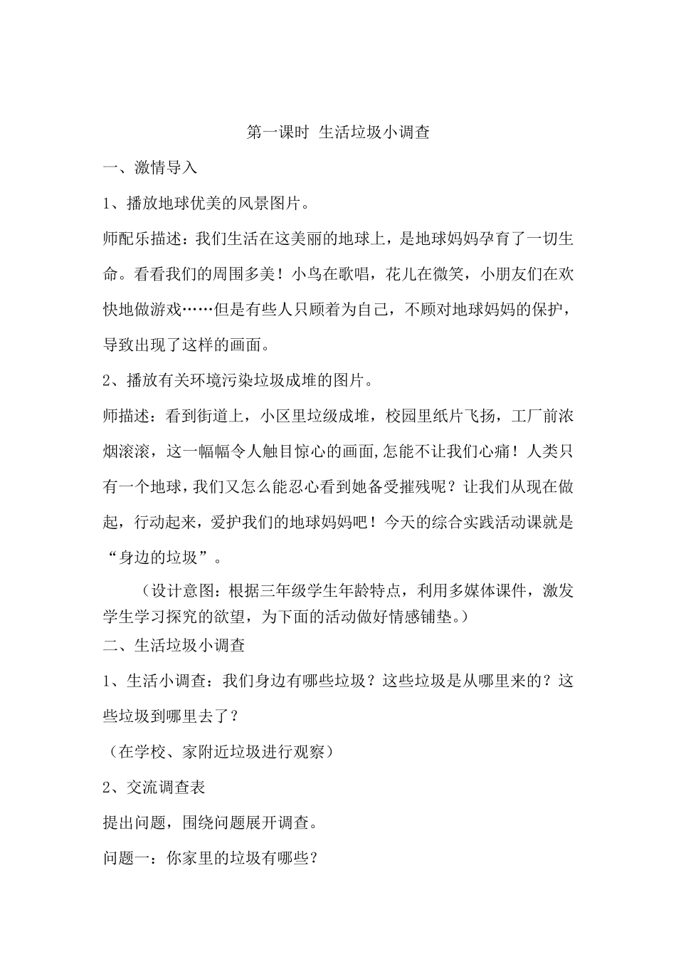 《关注生活垃圾》教案_第3页