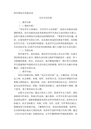 《关注生活垃圾》教案