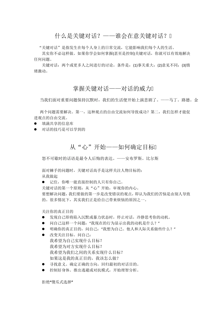 《关键对话》读书笔记_第1页