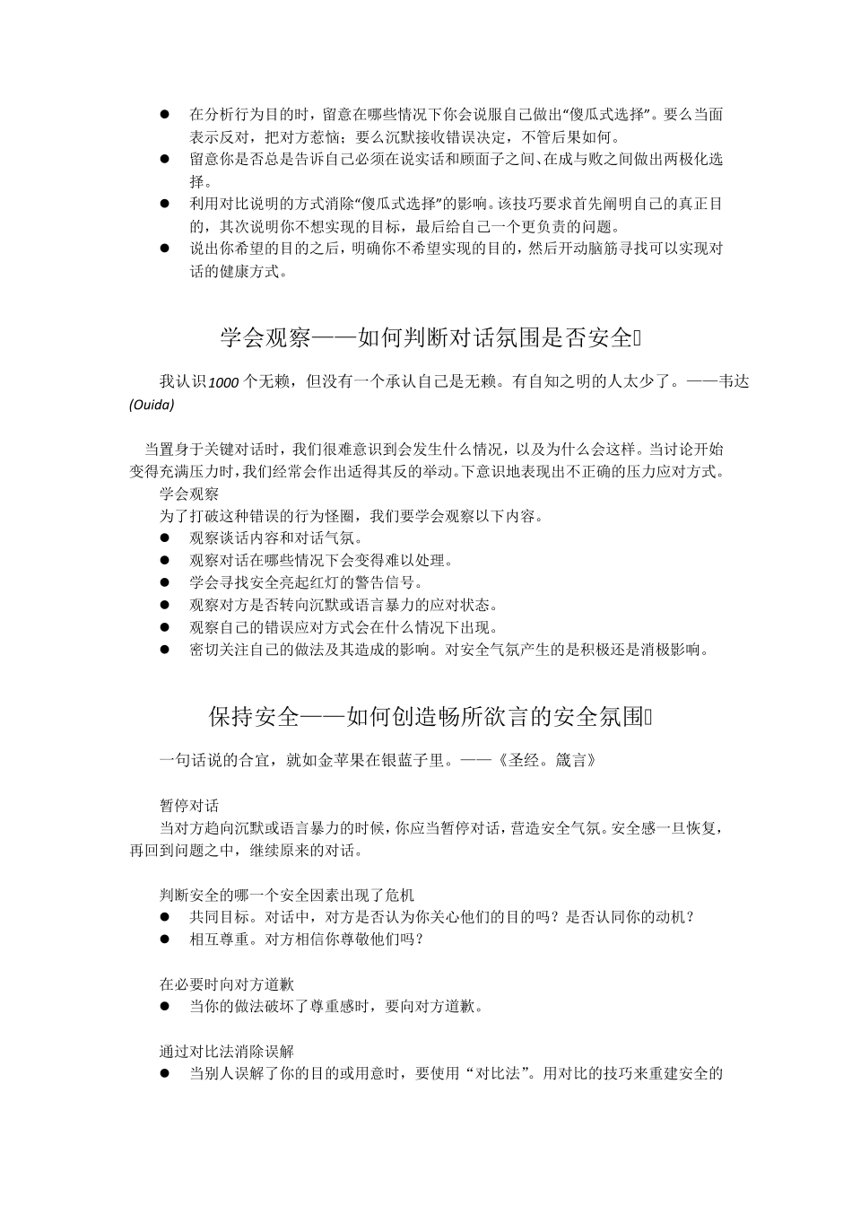 《关键对话》读书笔记_第2页