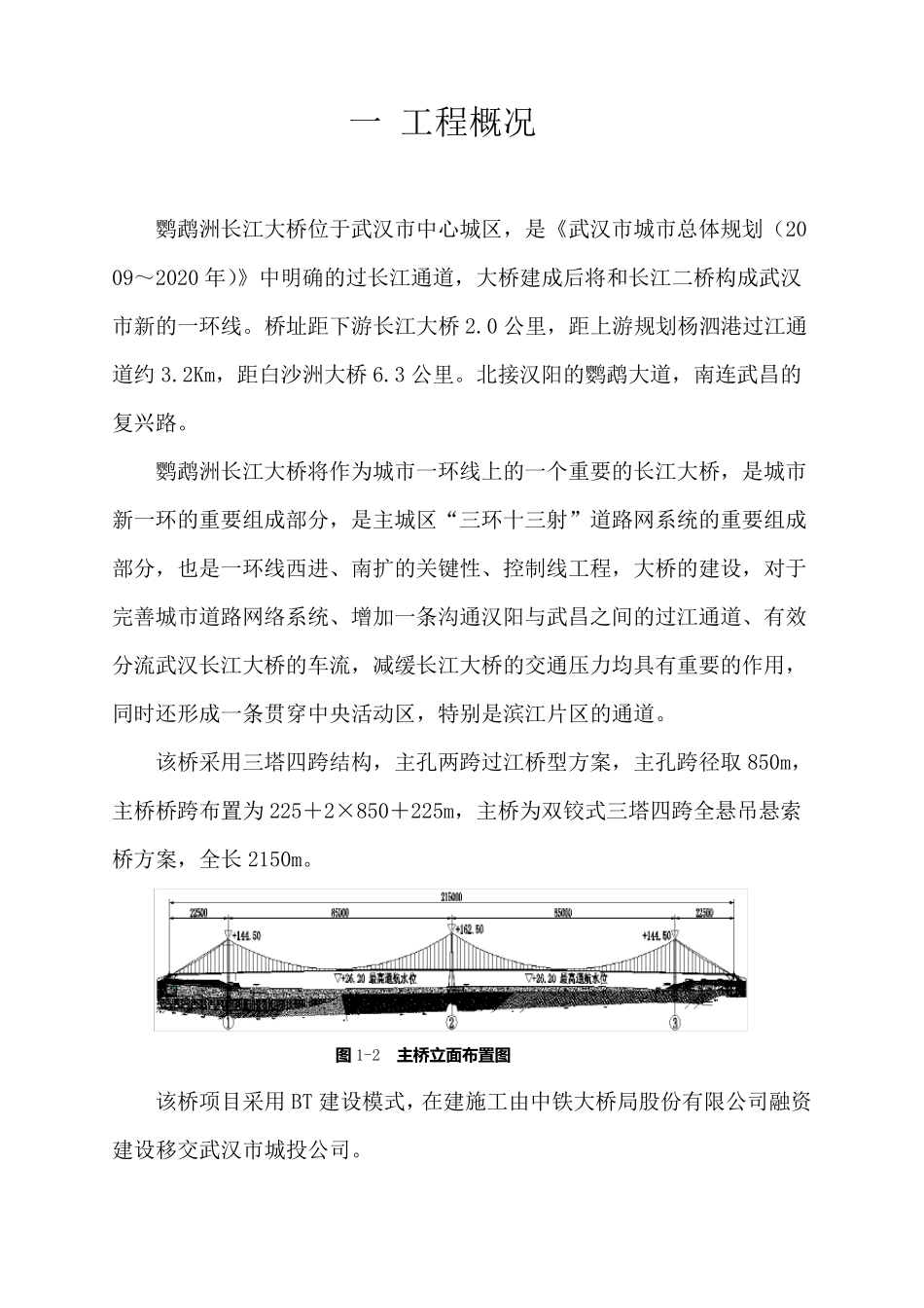 《关键部位与关键工序及旁站监理工作方案》_第3页