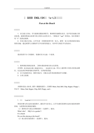 《典范英语》(1aL3)教学参考