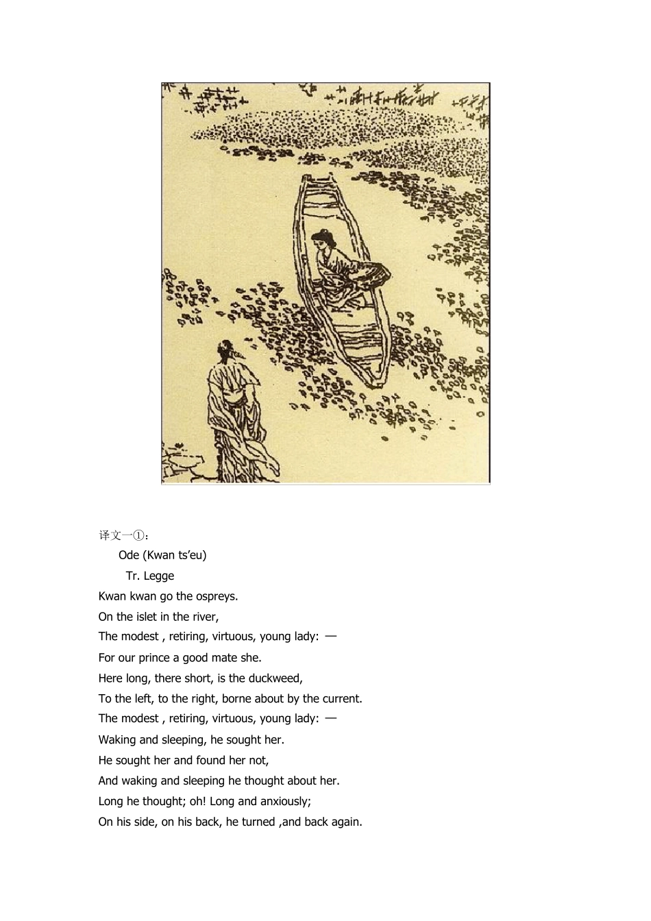 《关雎》五种译文之对比分析_第2页