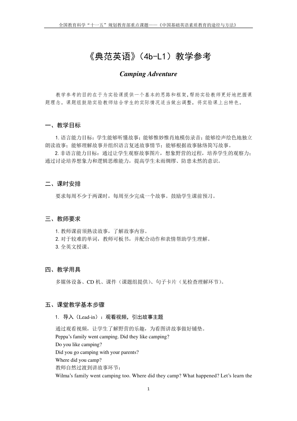 《典范英语》(4bL1)中文教案_第1页