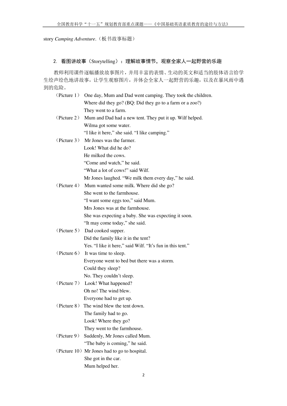 《典范英语》(4bL1)中文教案_第2页