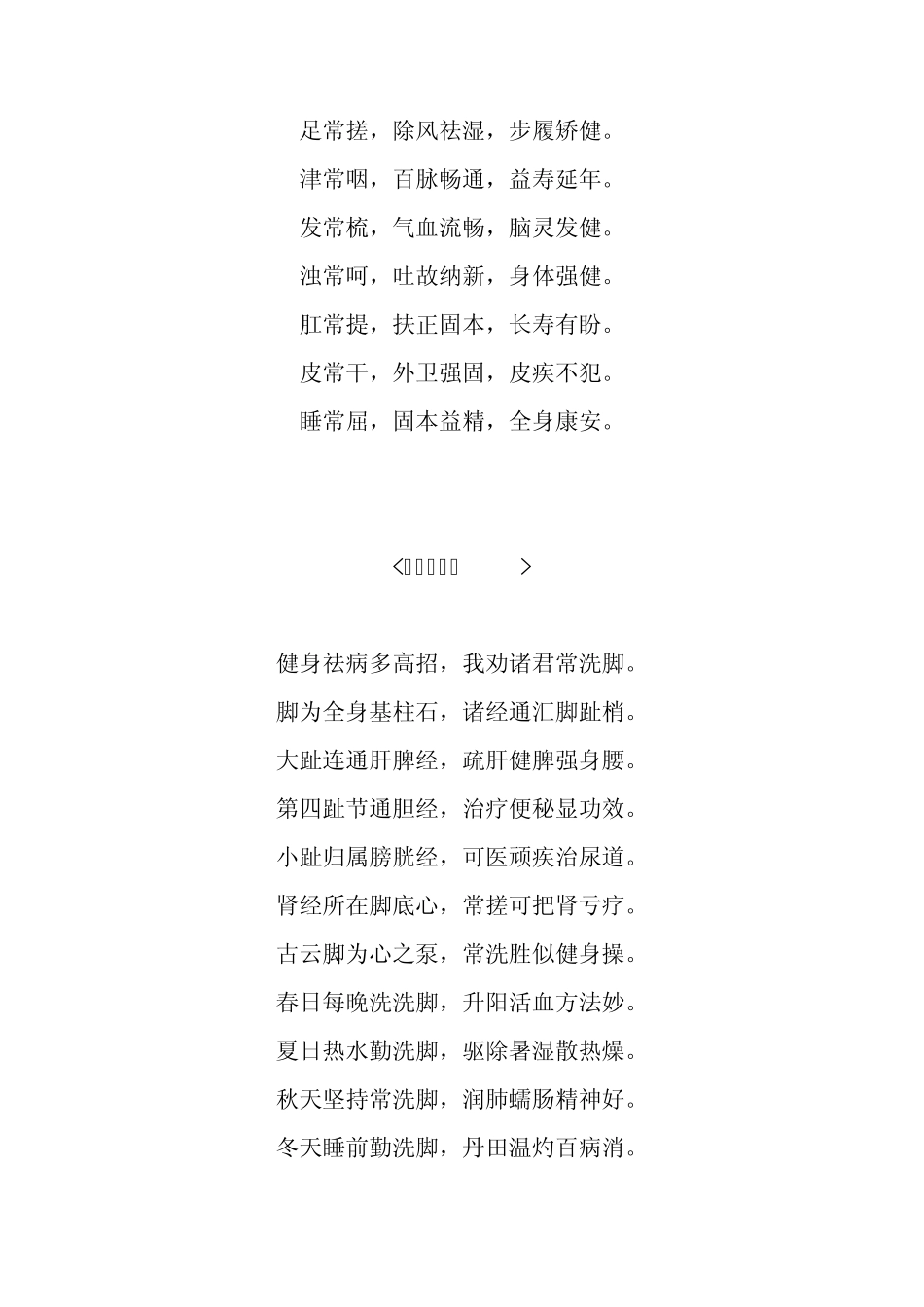 《养生歌》集_第2页