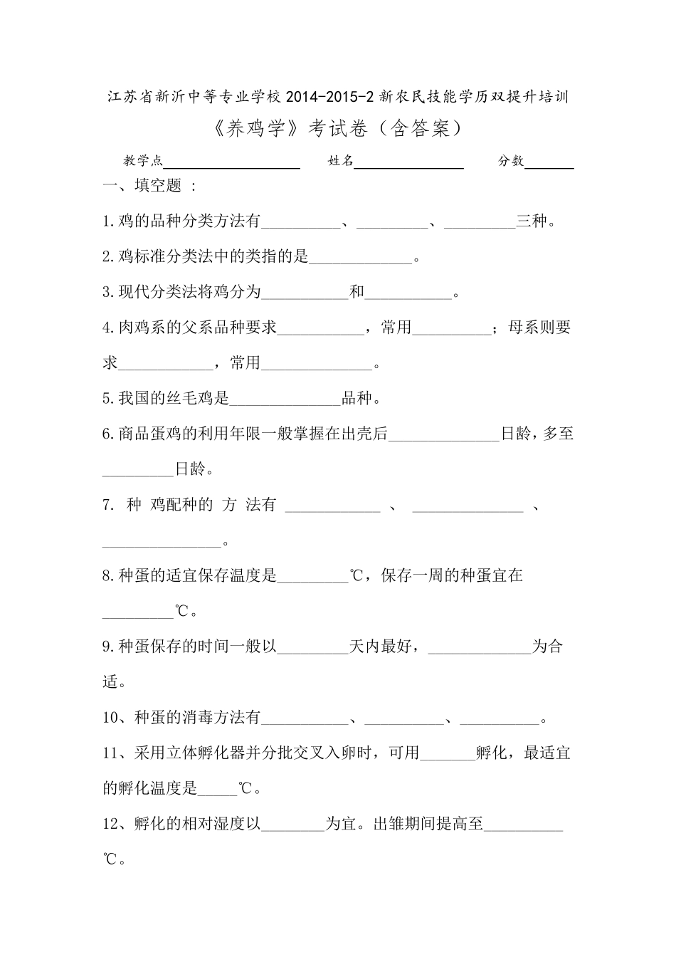 《养鸡学》试卷及答案_第1页