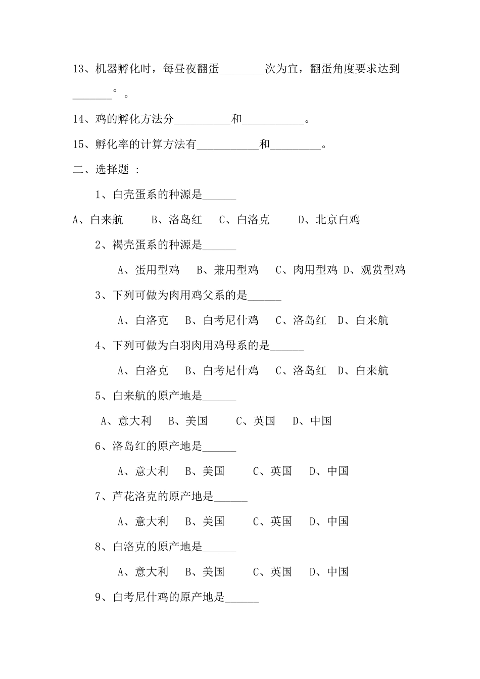 《养鸡学》试卷及答案_第2页