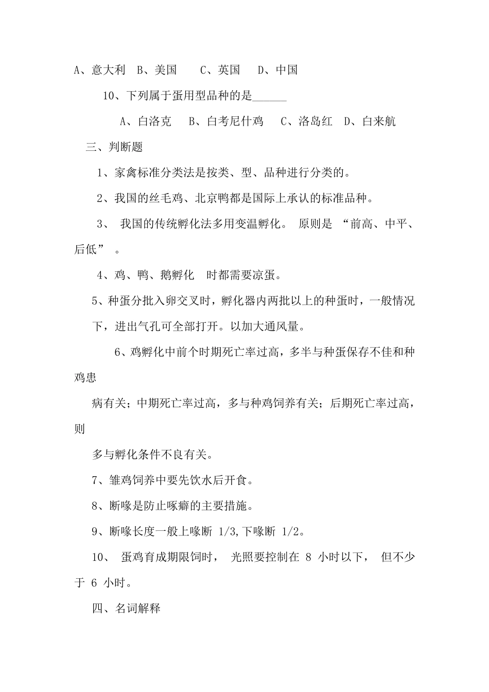《养鸡学》试卷及答案_第3页