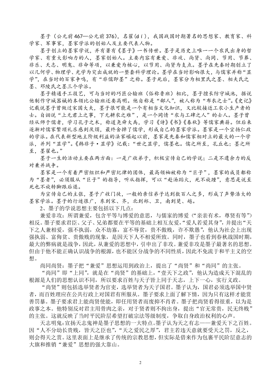 《兼爱》教学设计_第2页