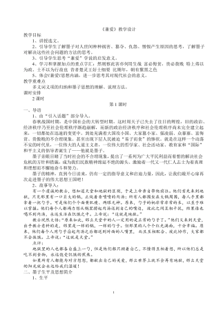 《兼爱》教学设计