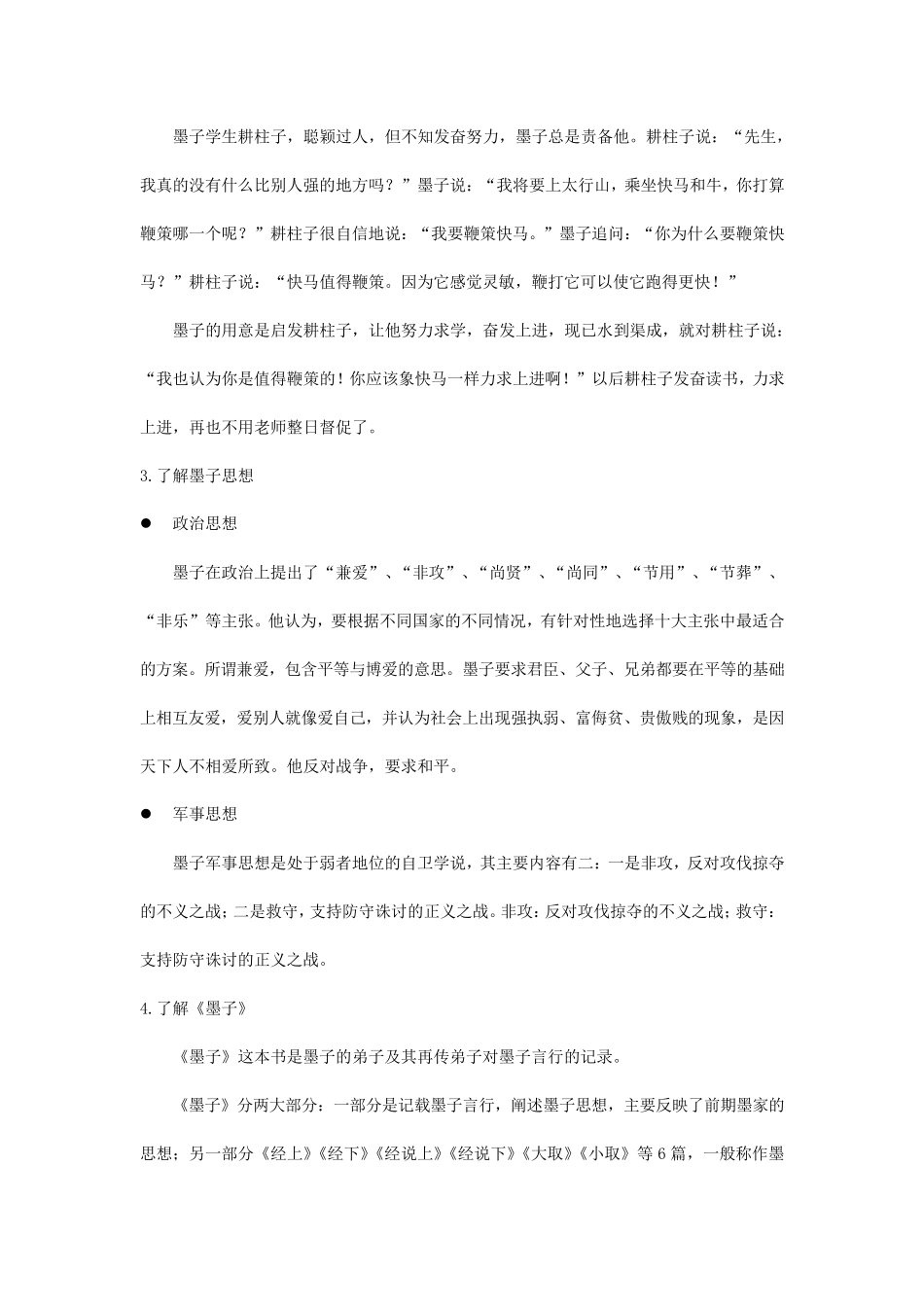 《兼爱》教案_第2页