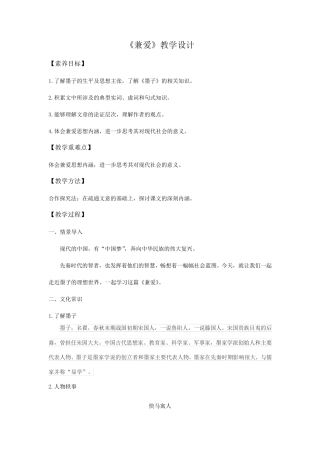 《兼爱》教案