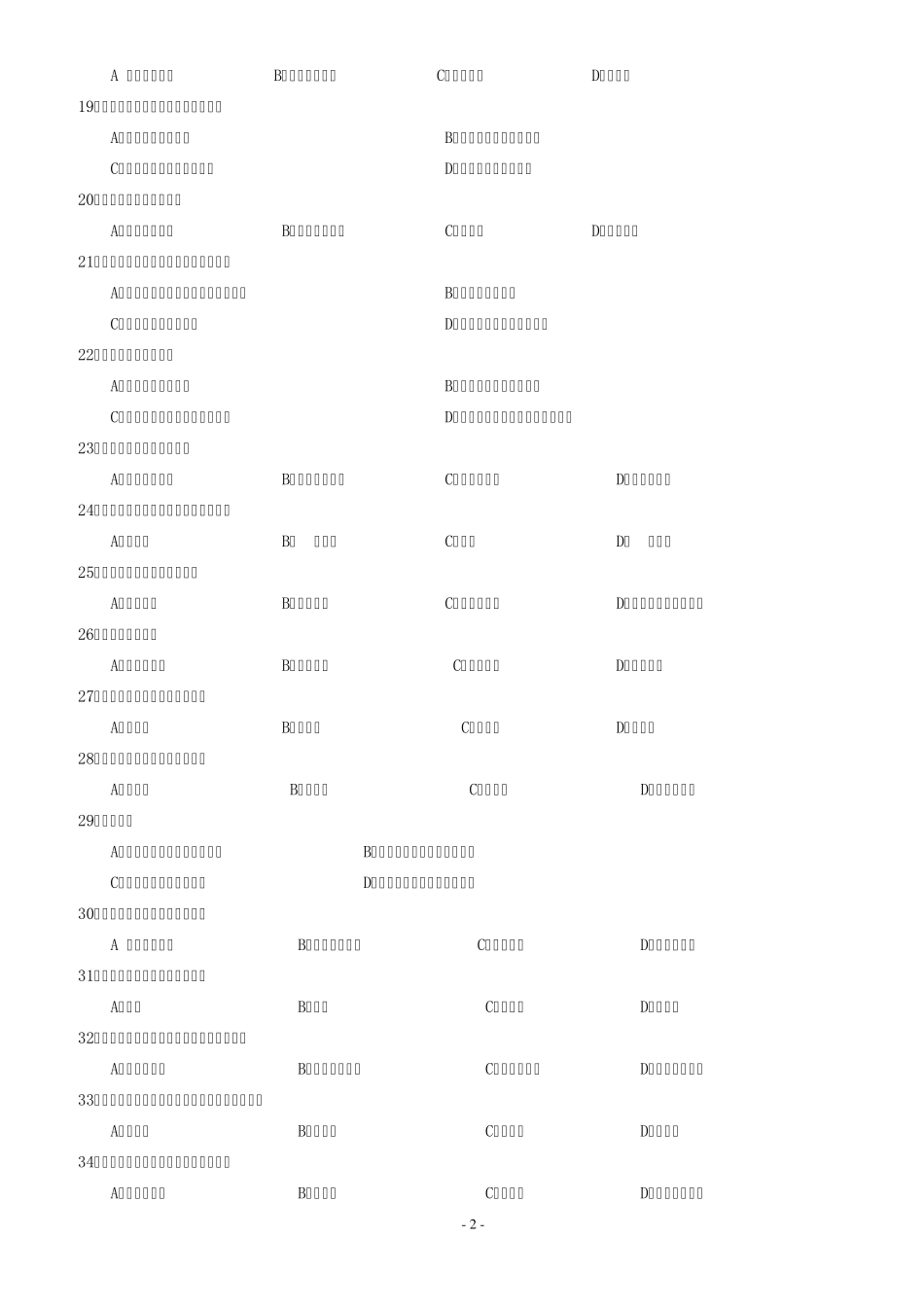 《兽医病理学》复习参考题_第2页