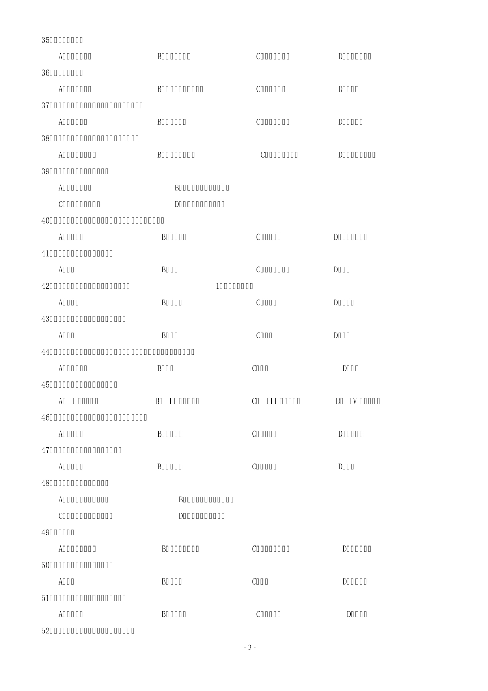 《兽医病理学》复习参考题_第3页