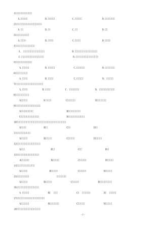 《兽医病理学》复习参考题
