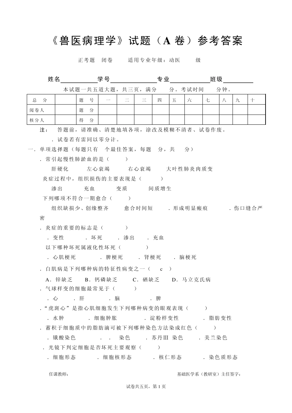《兽医病理学》试题_第1页