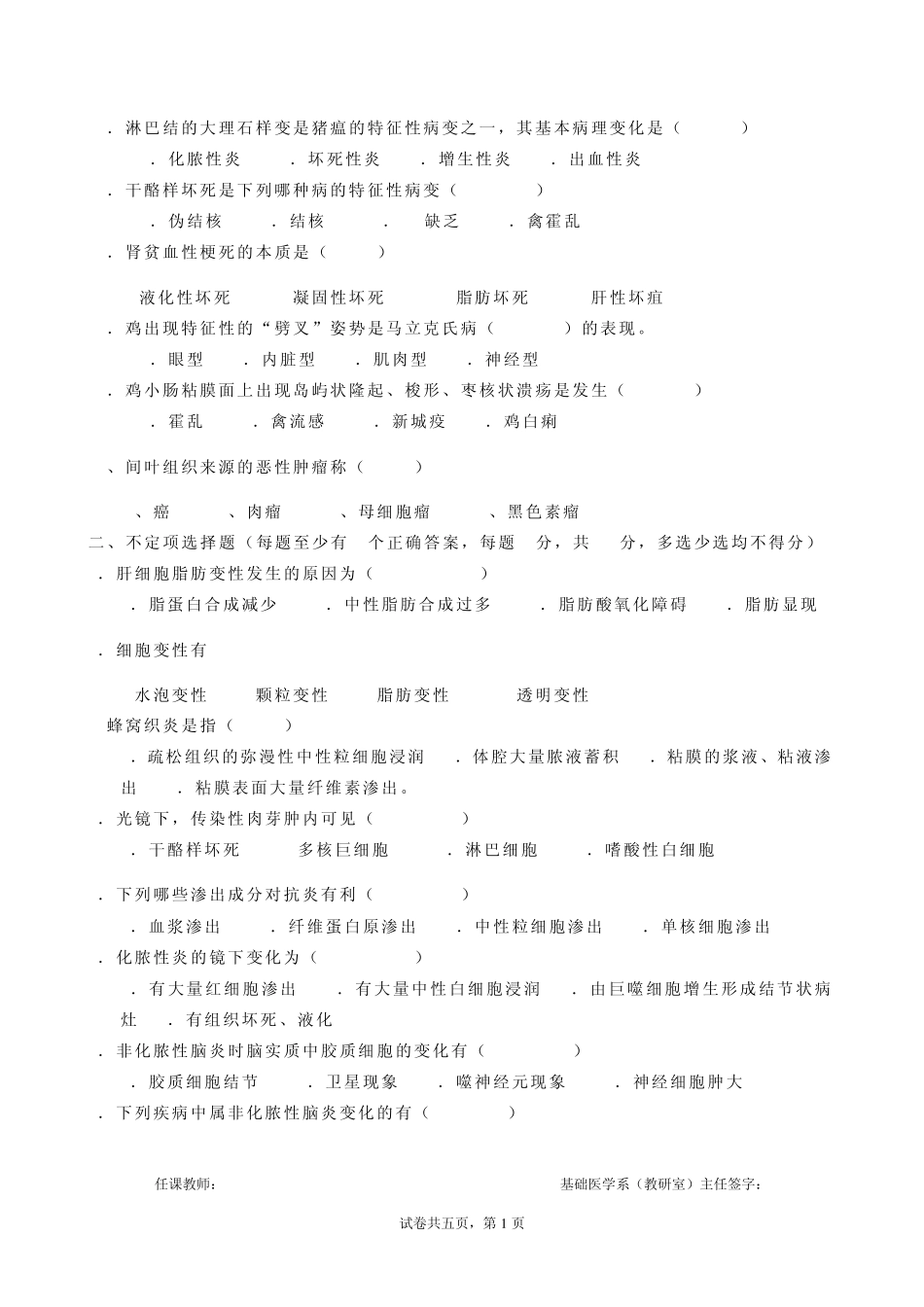 《兽医病理学》试题_第3页