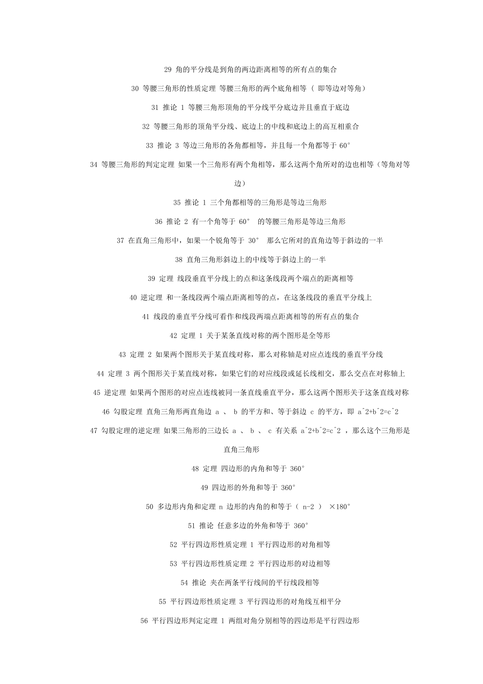 《冀教版初中数学公式归纳汇总》_第2页