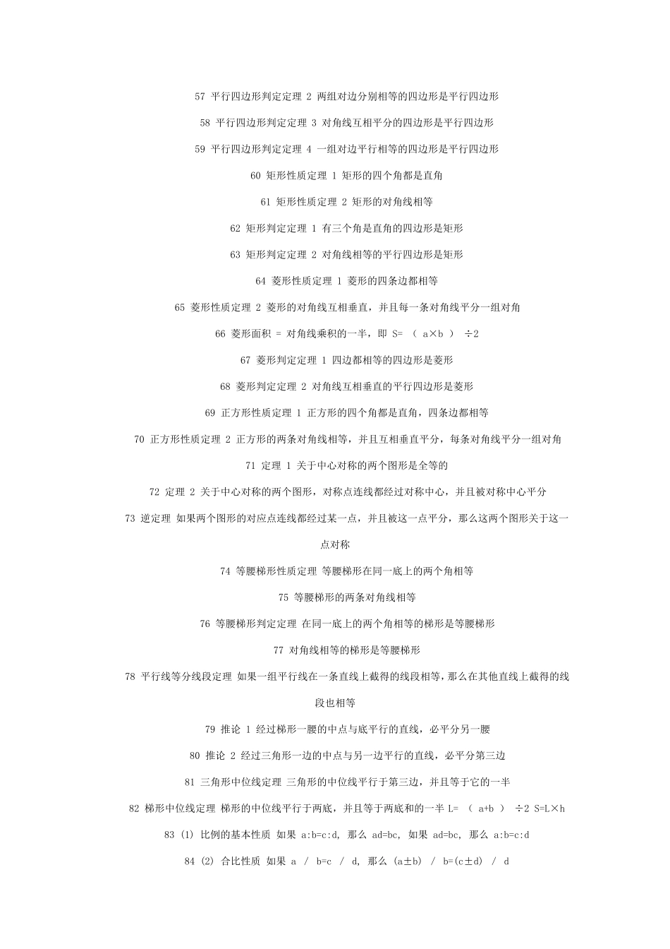 《冀教版初中数学公式归纳汇总》_第3页