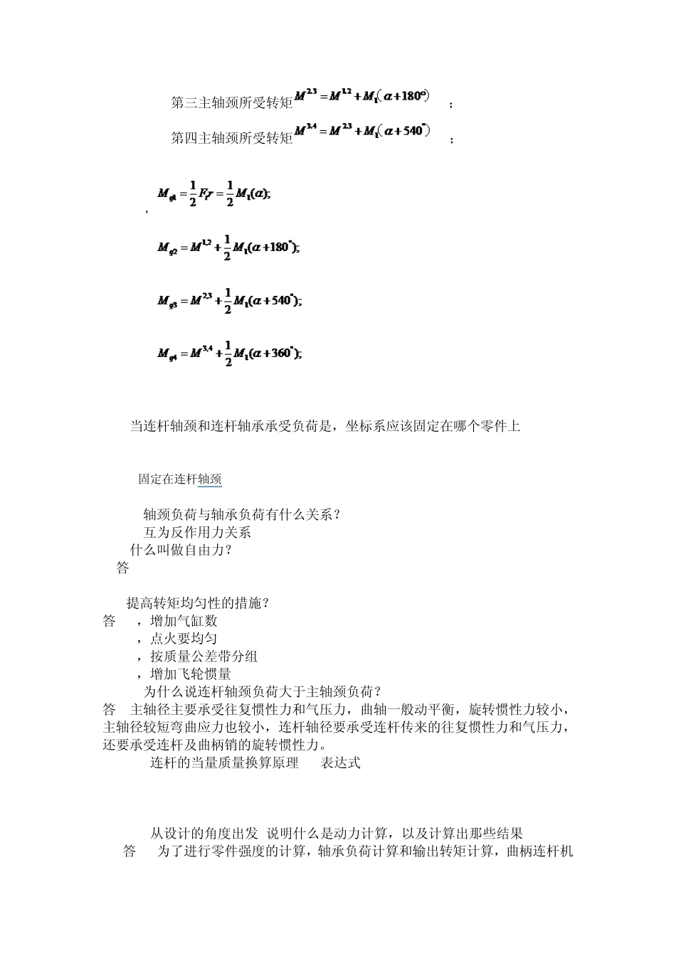 《内燃机设计》课后习题答案(袁兆成主编)u_第2页