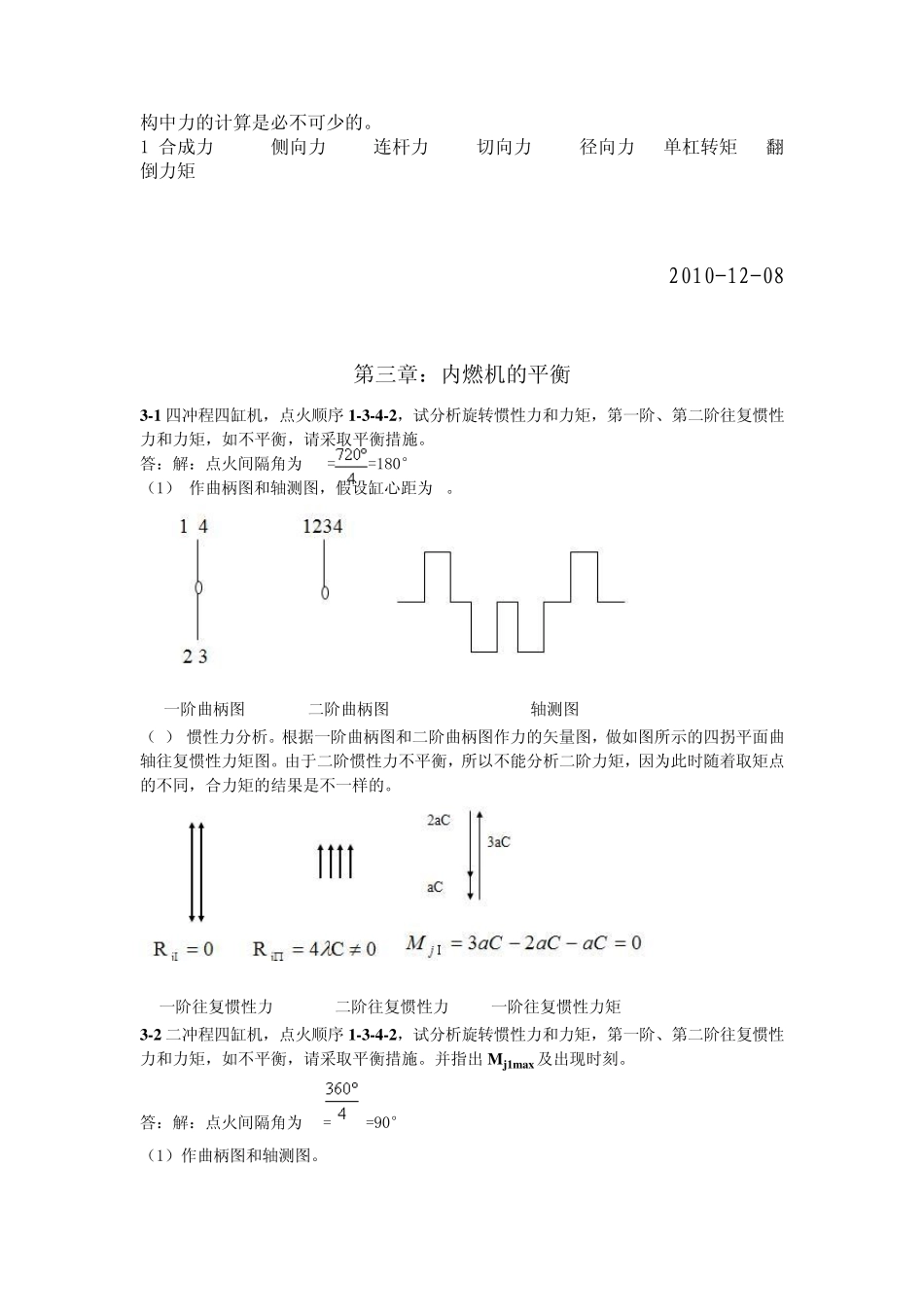 《内燃机设计》课后习题答案(袁兆成主编)u_第3页