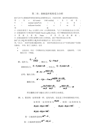 《内燃机设计》课后习题答案(袁兆成主编)u