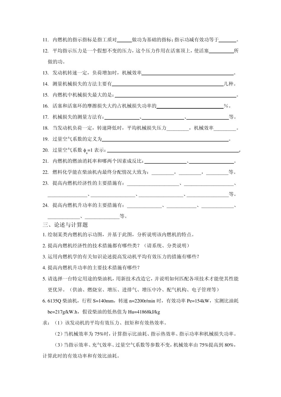 《内燃机学》习题集_第2页