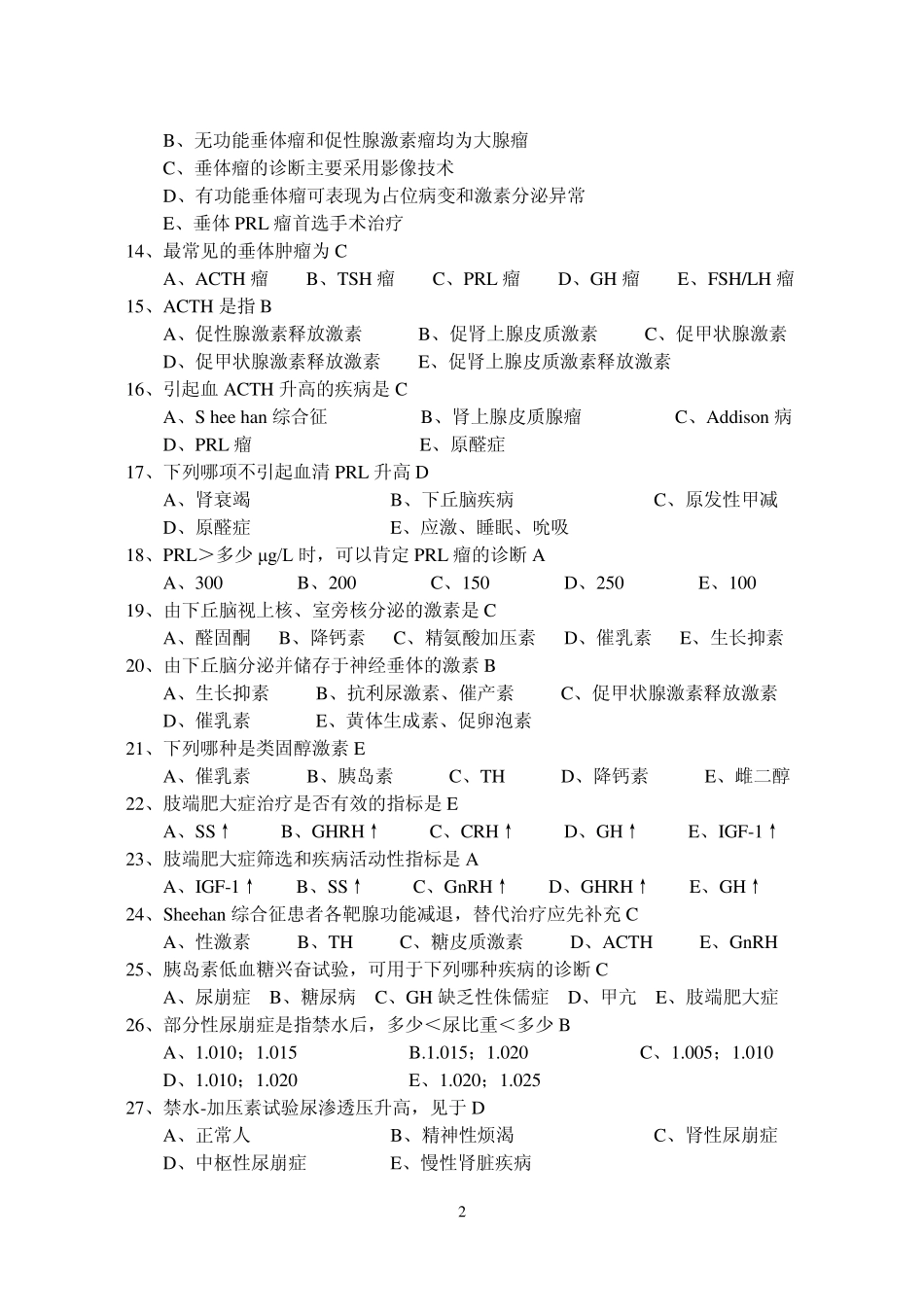 《内科学6——内分泌系统疾病》习题_第2页