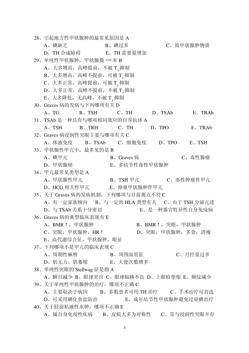 《内科学6——内分泌系统疾病》习题_第3页