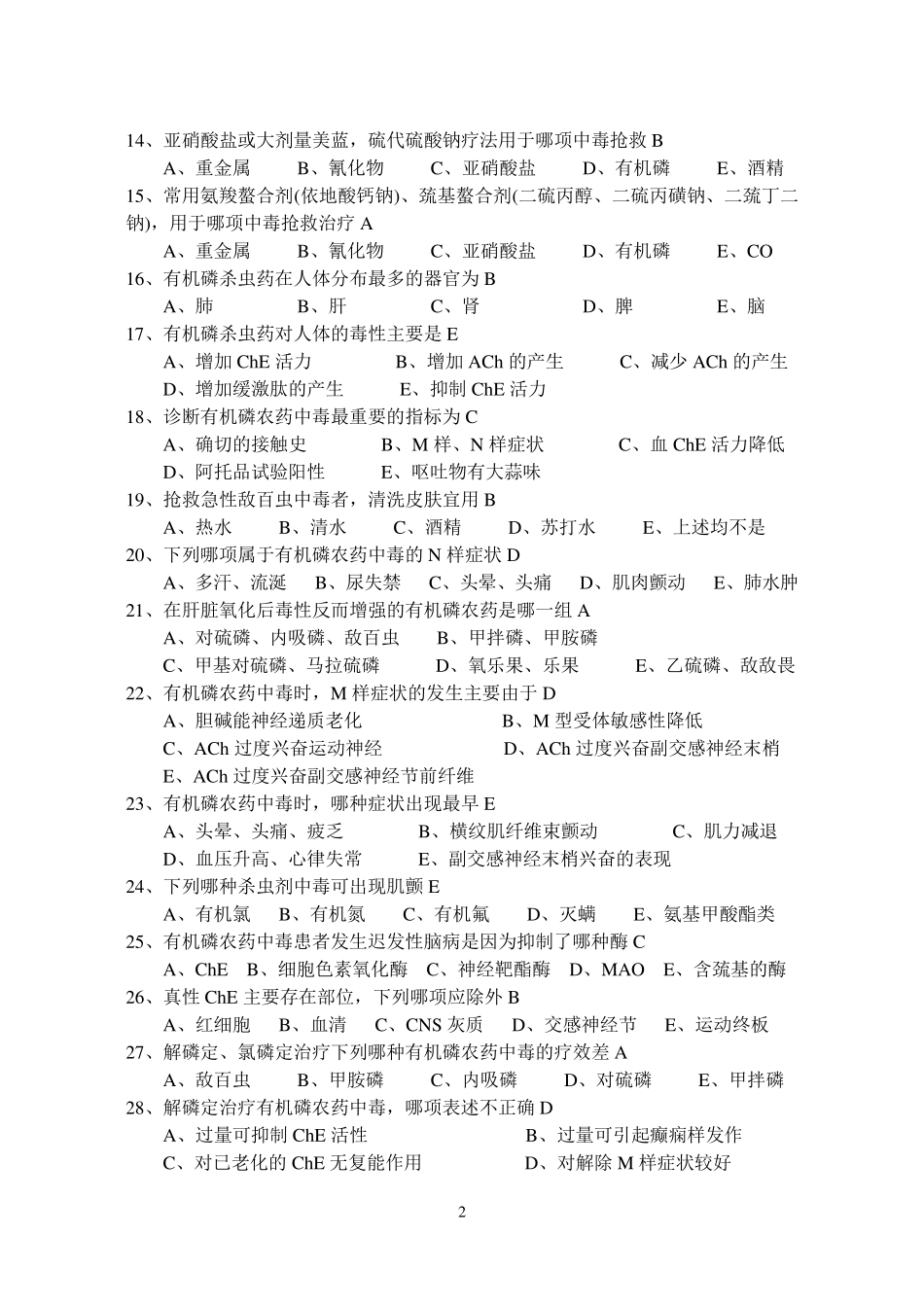 《内科学9——理化因素所致疾病》习题_第2页