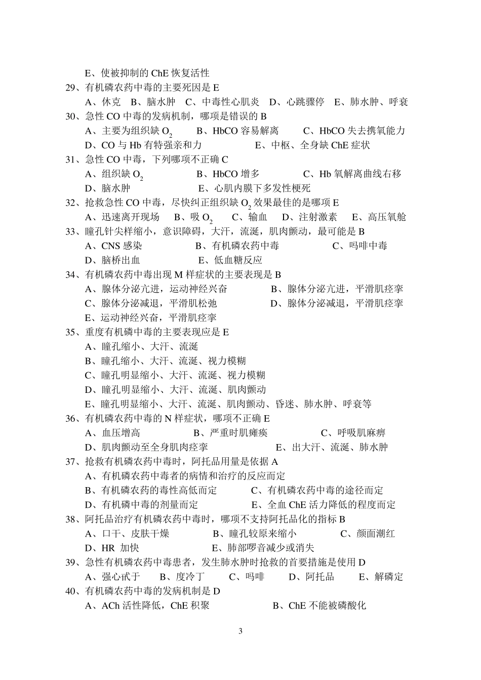 《内科学9——理化因素所致疾病》习题_第3页