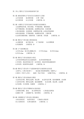 《内科学》呼吸系统习题